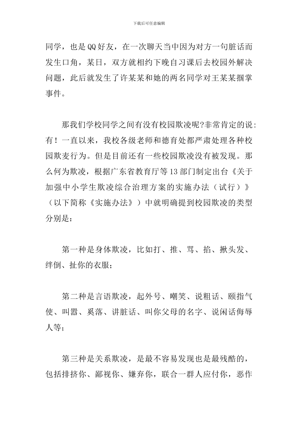 反对校园欺凌专题演讲稿_第2页