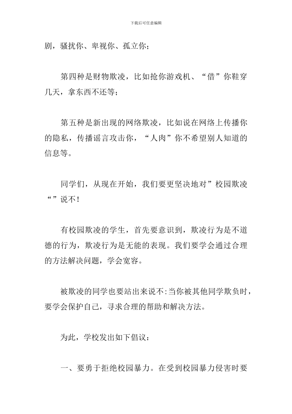 反对校园欺凌专题演讲稿_第3页