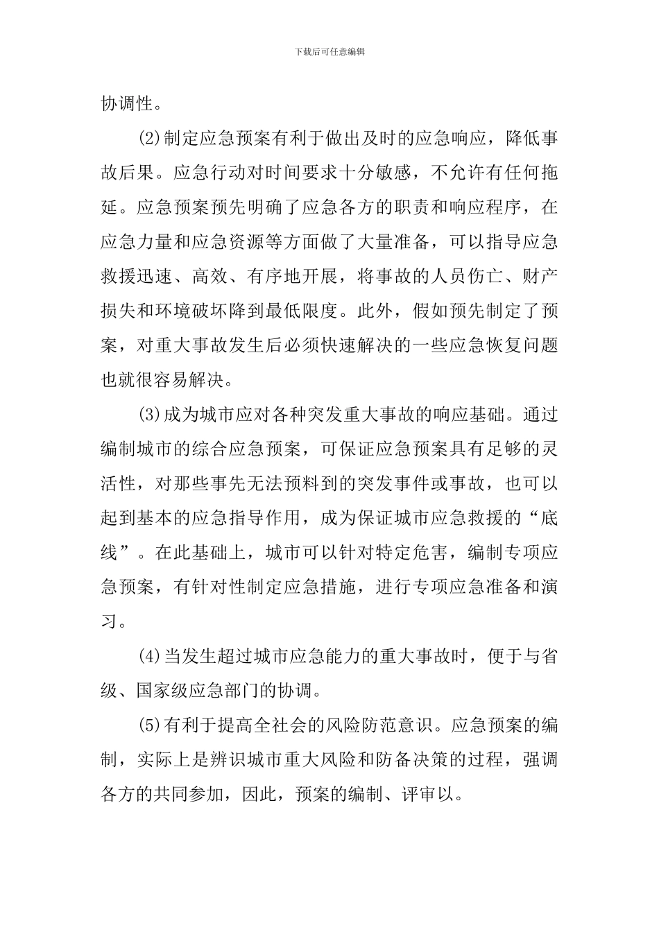 关于重大事故应急预案范文_第2页