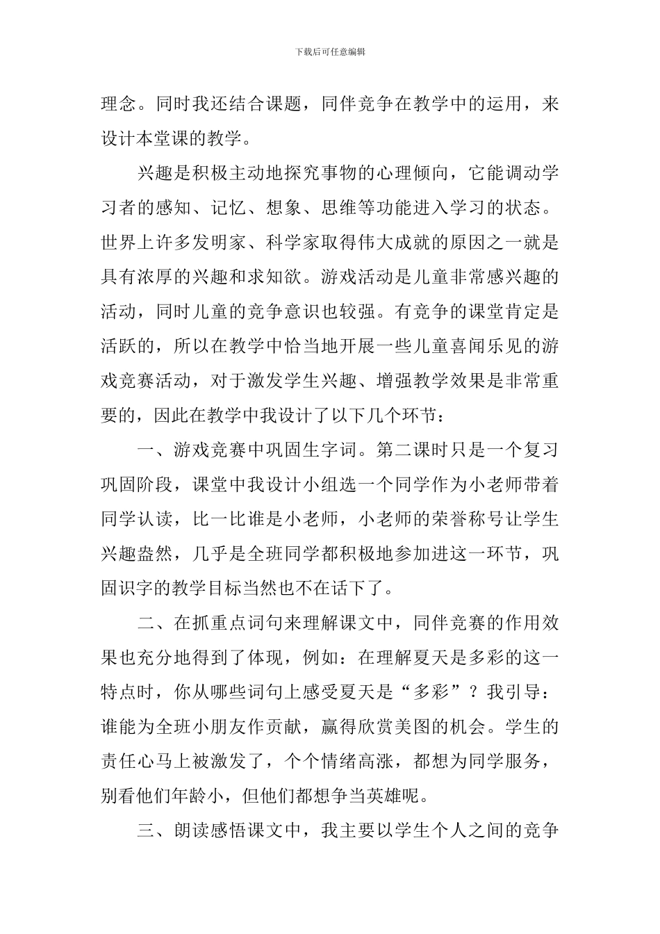 小学三年级语文教学反思【五篇】_第3页