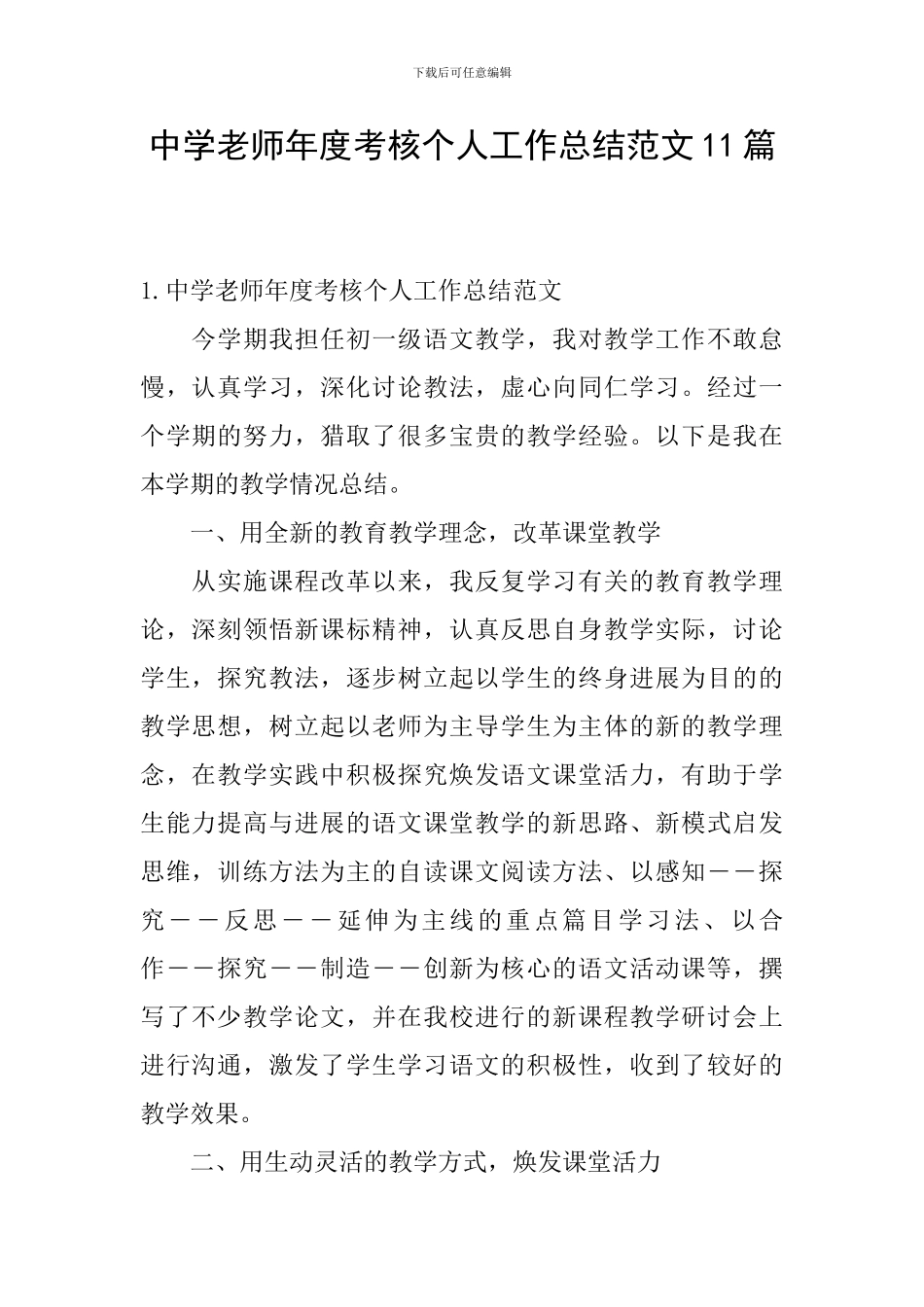 中学教师年度考核个人工作总结范文11篇_第1页