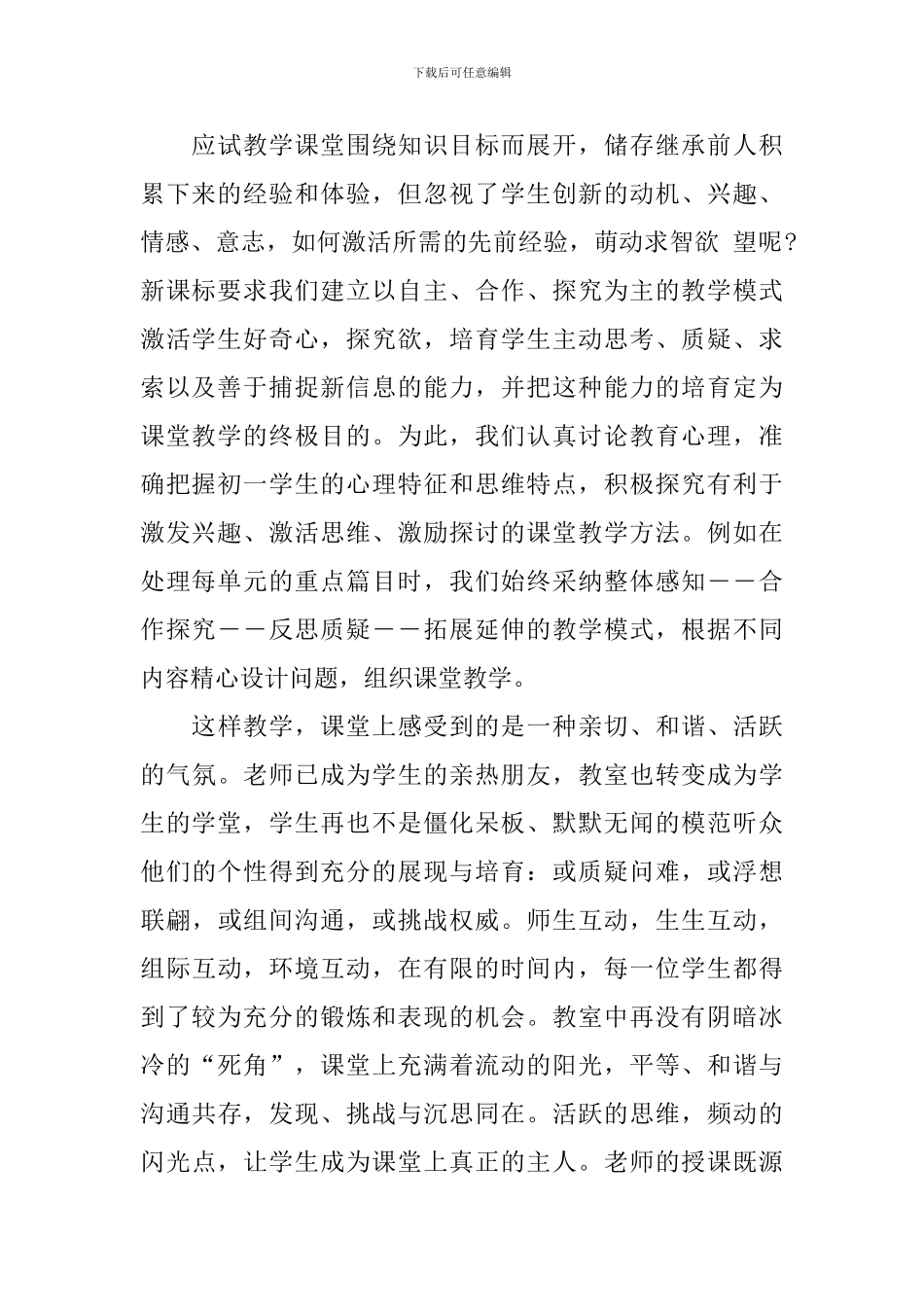 中学教师年度考核个人工作总结范文11篇_第2页