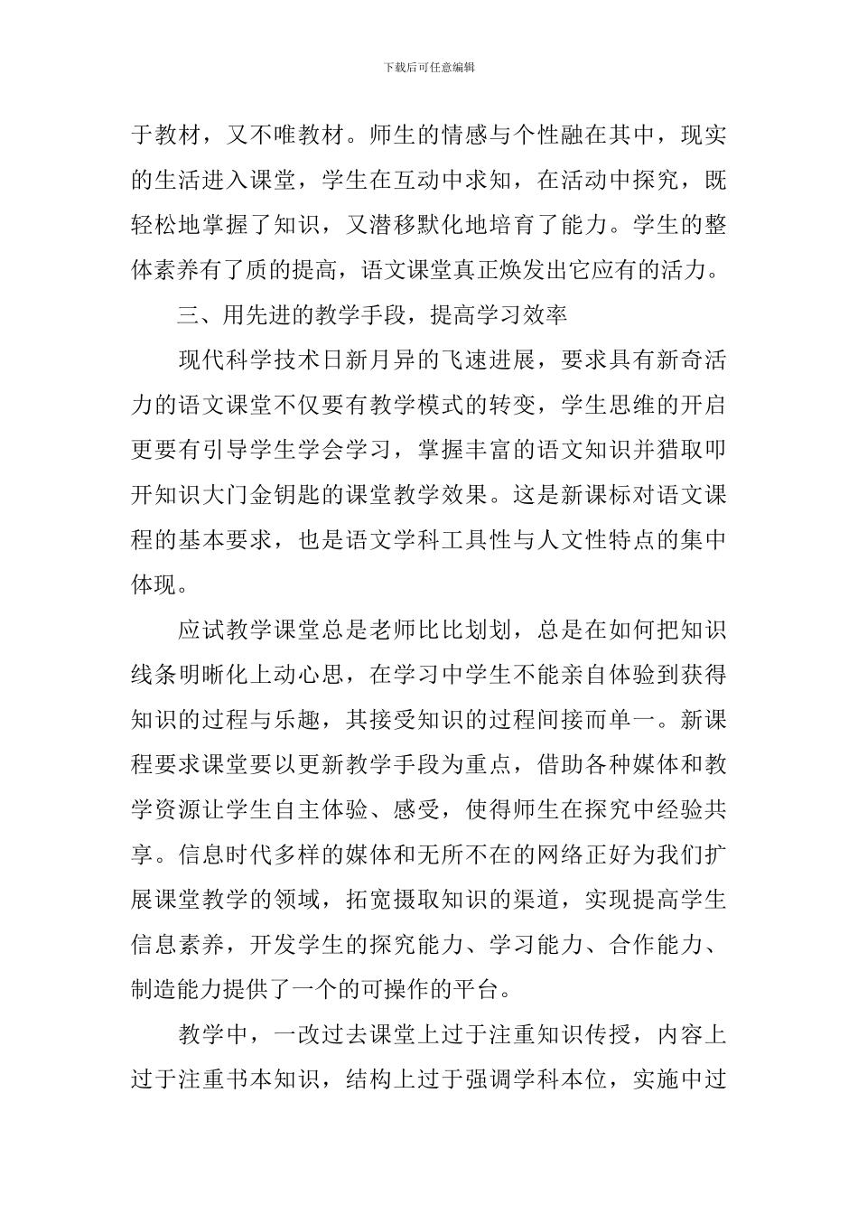 中学教师年度考核个人工作总结范文11篇_第3页