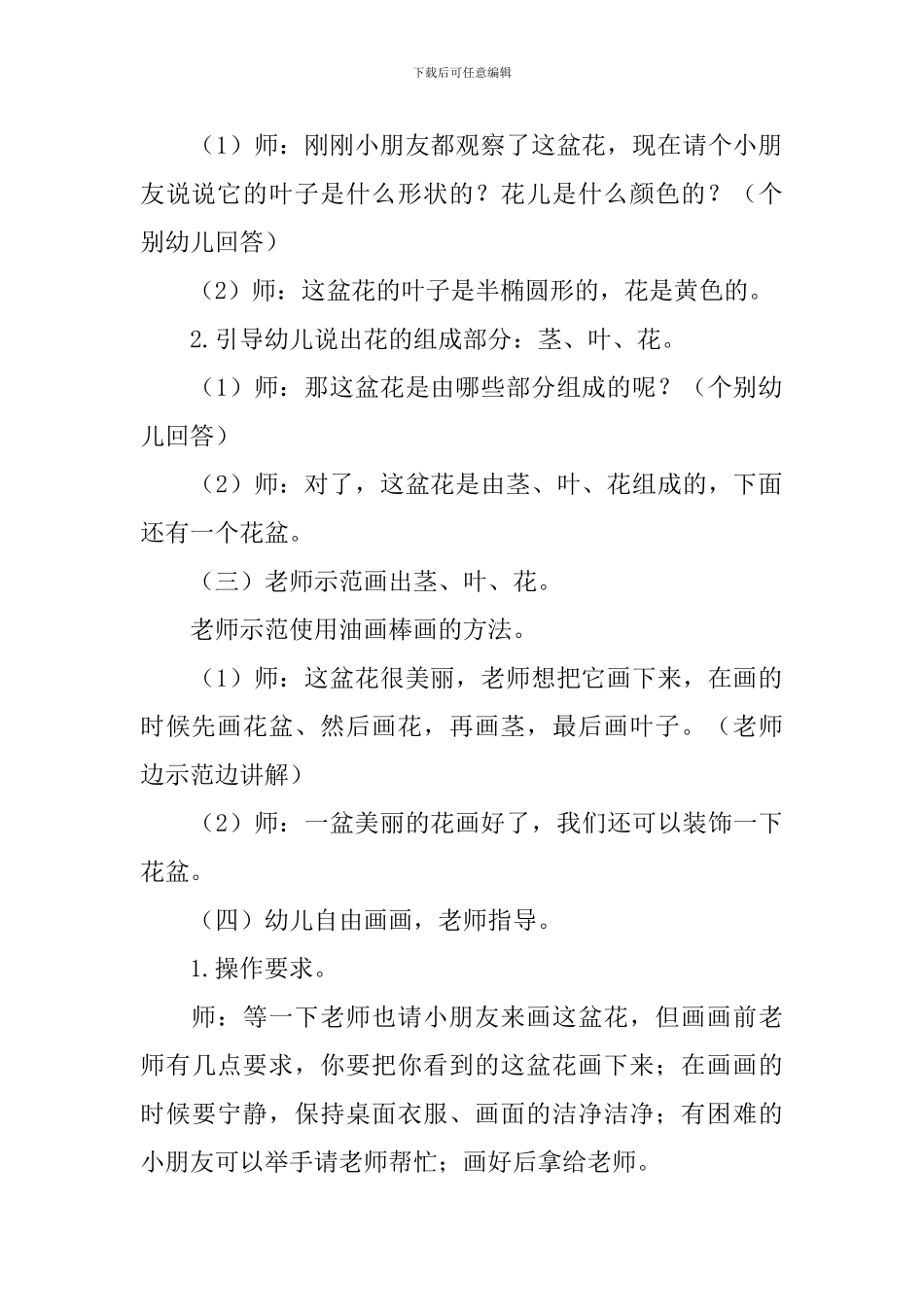 中班艺术活动教案三篇_第3页