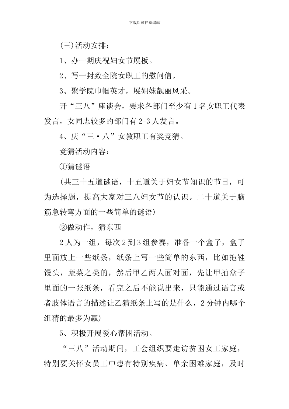 2024妇女节活动方案5篇_第2页