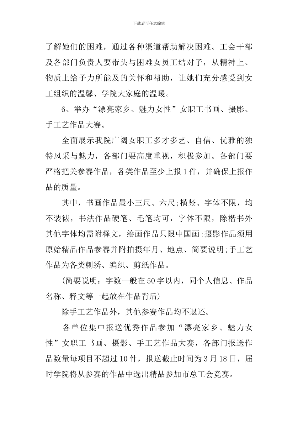 2024妇女节活动方案5篇_第3页