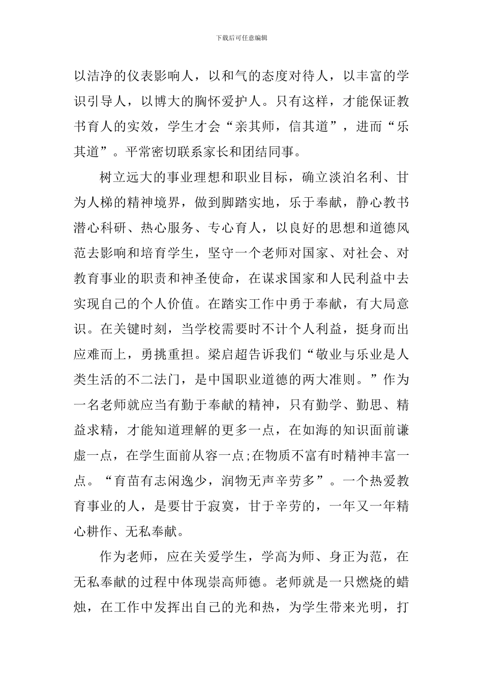 遵守纪律的个人心得体会1000字_第2页
