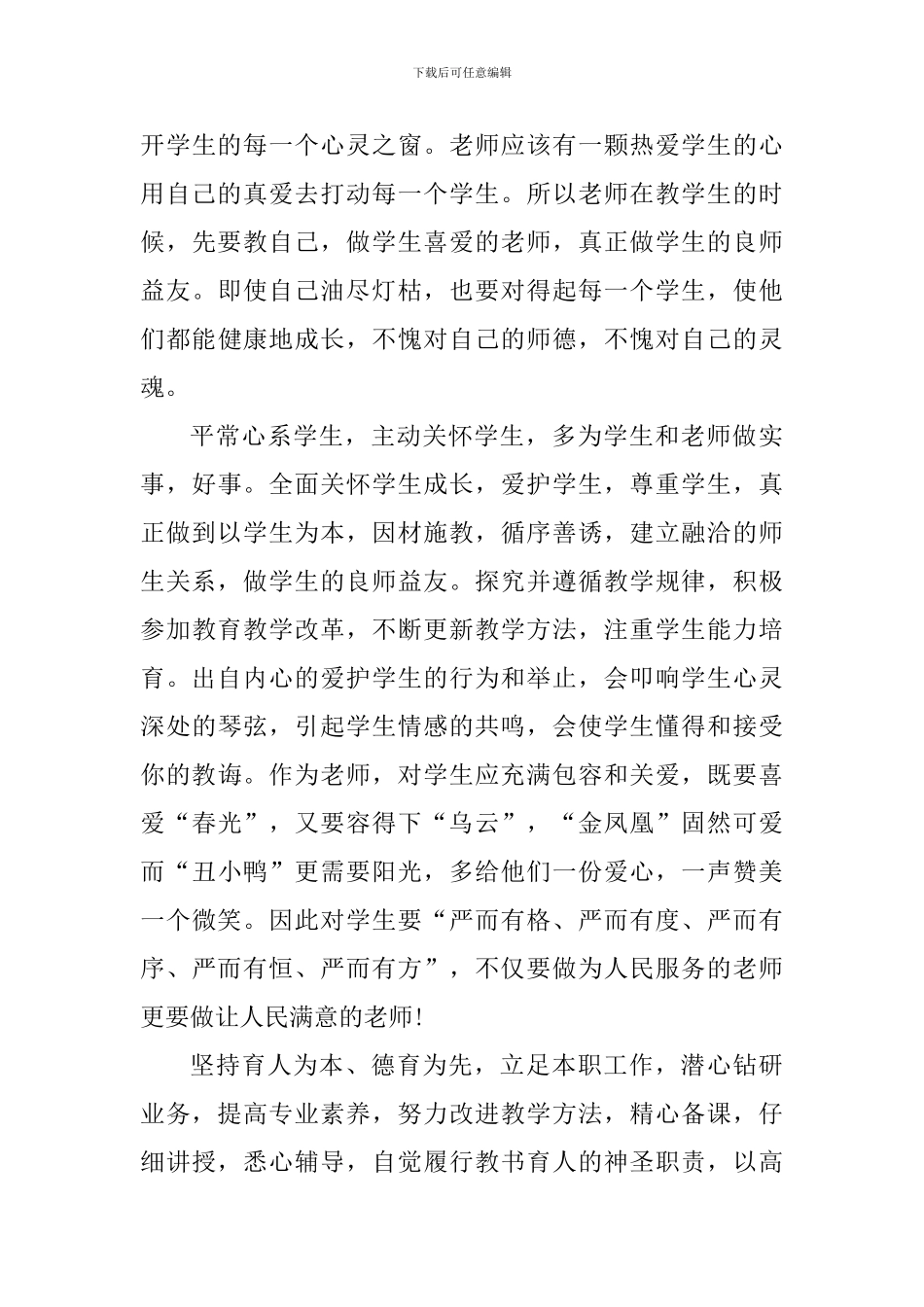 遵守纪律的个人心得体会1000字_第3页