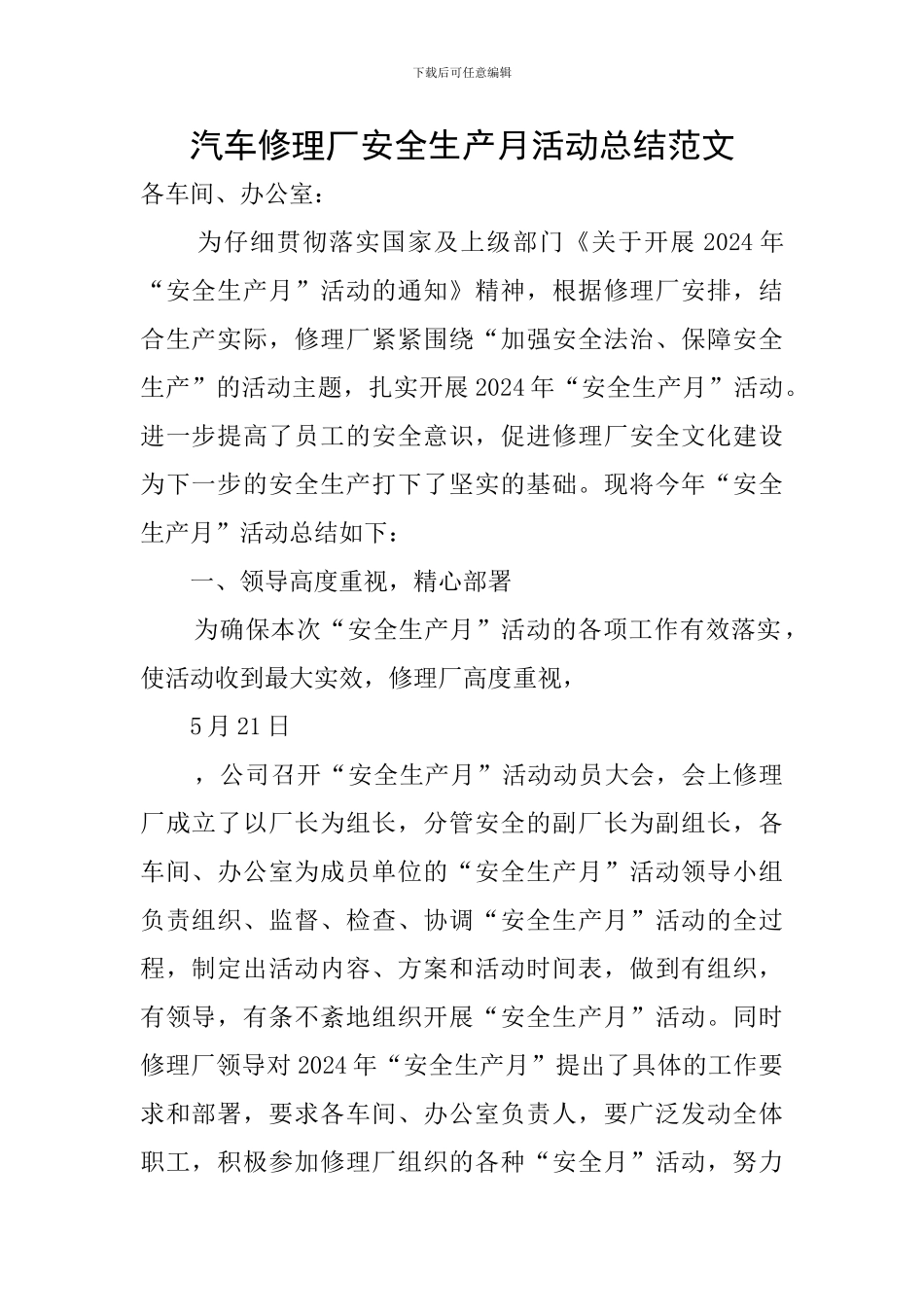 汽车修理厂安全生产月活动总结范文_第1页