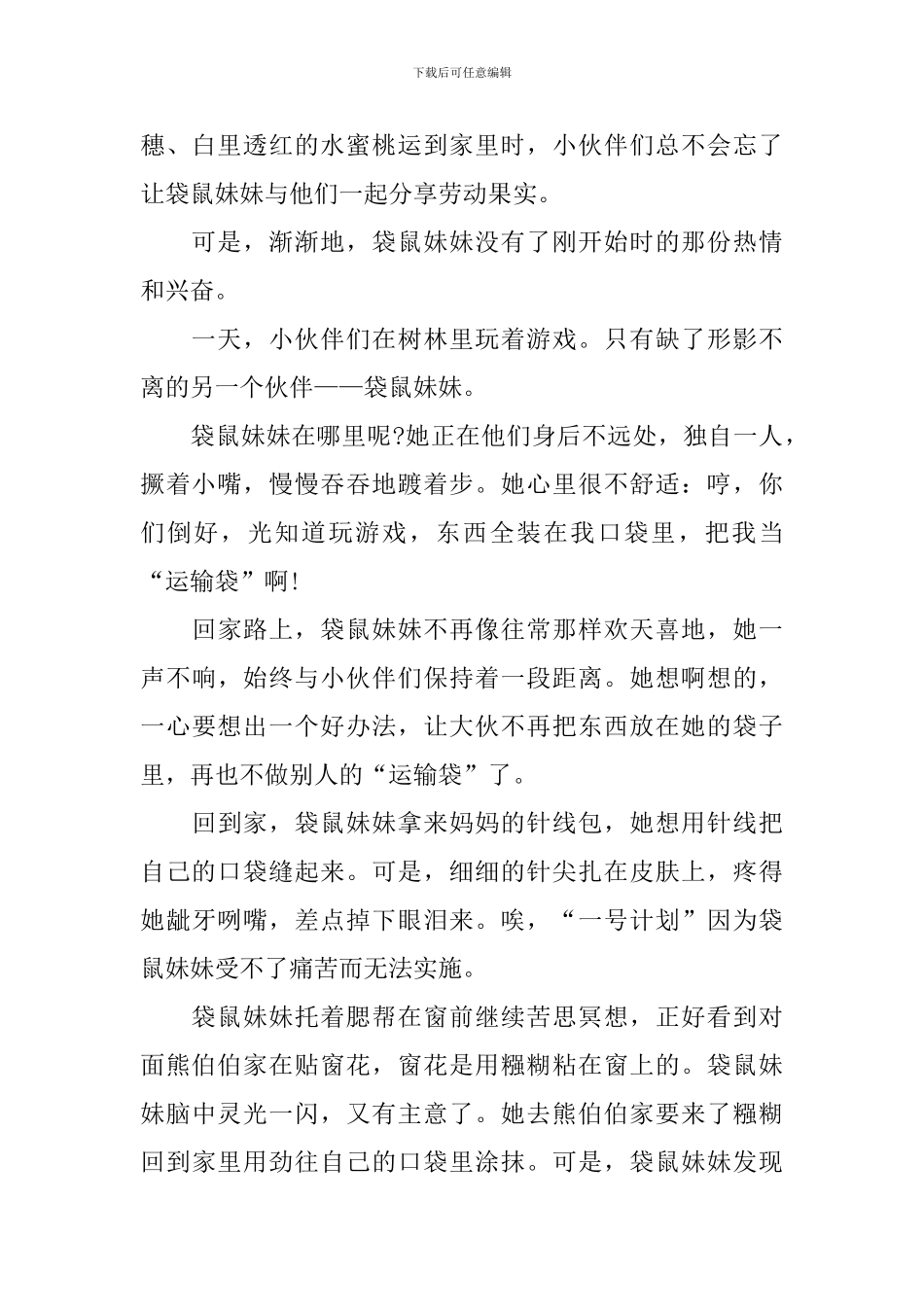 趣味的儿童短篇哲理故事_第2页