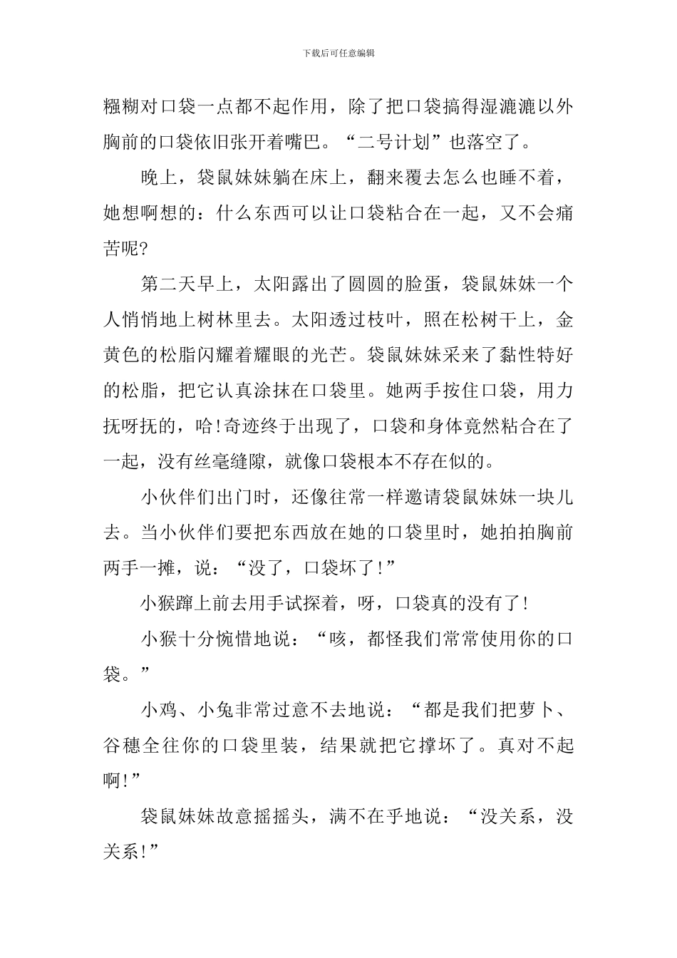 趣味的儿童短篇哲理故事_第3页