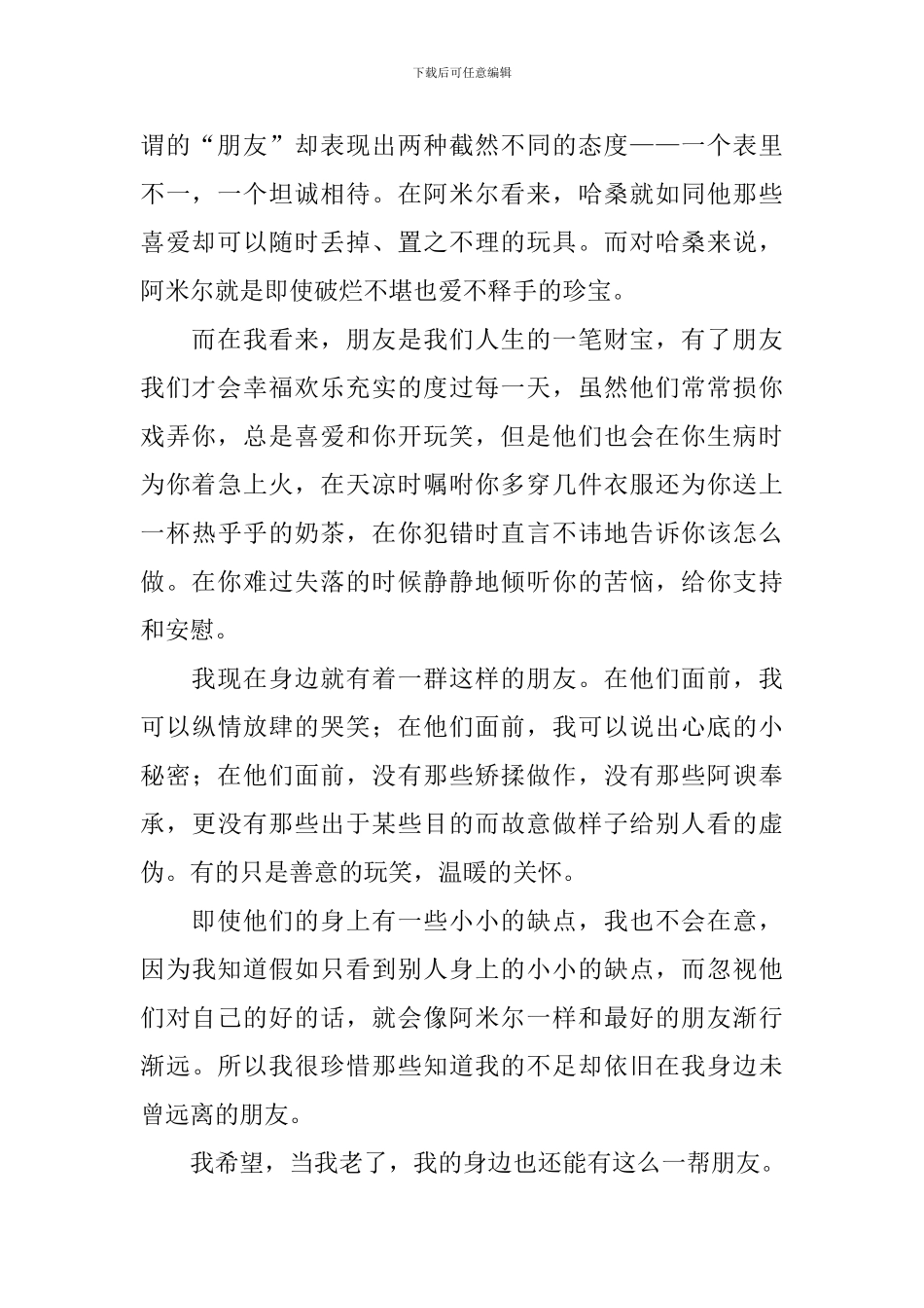 关于朋友演讲稿_第2页