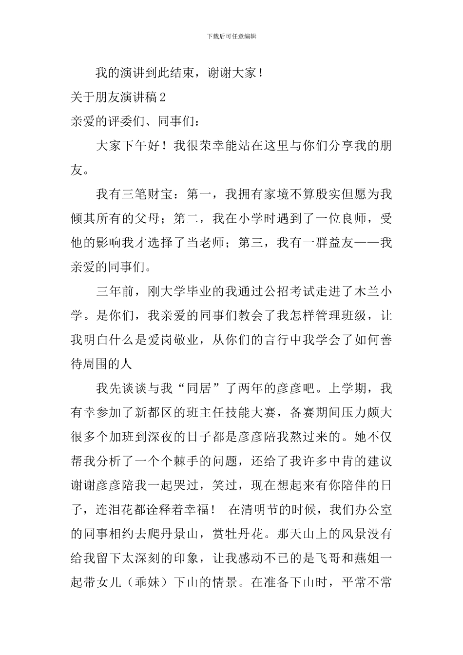 关于朋友演讲稿_第3页