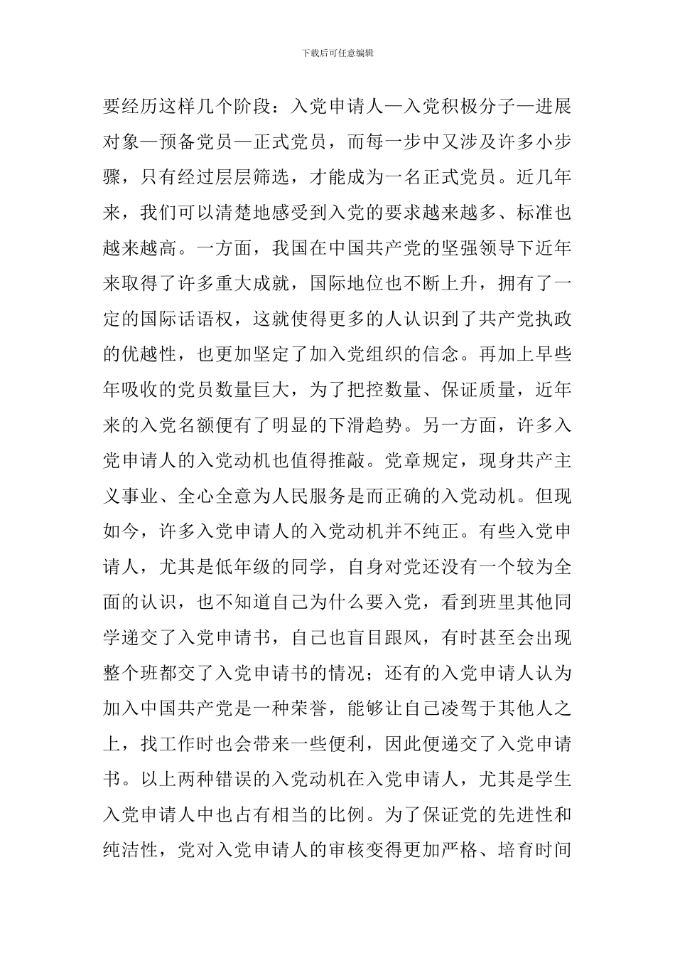 新版入党积极分子心得体会_第2页