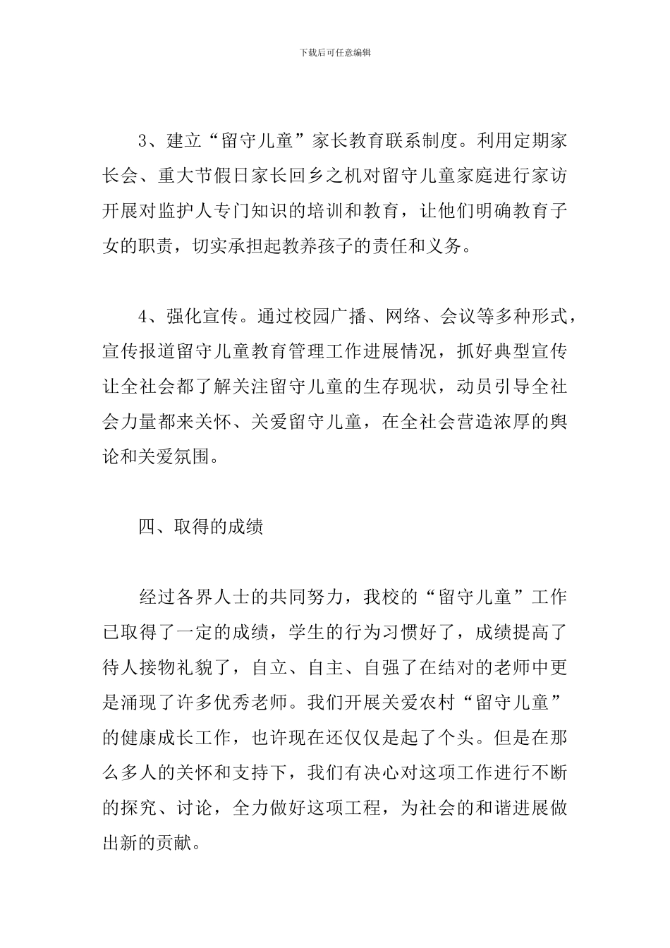 关爱留守儿童工作总结范例_第3页