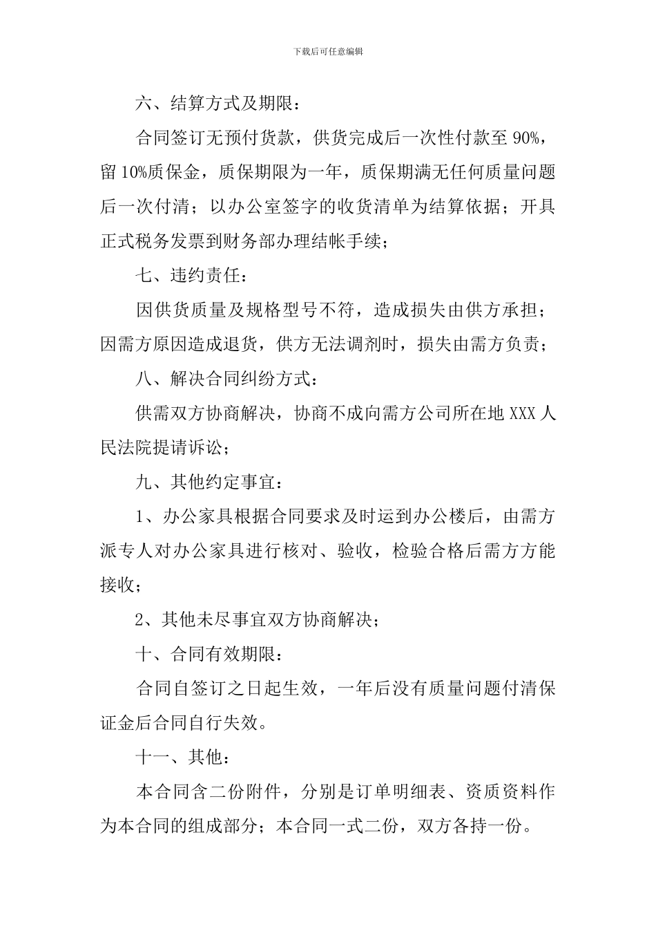 办公家具购销合同模板_第2页