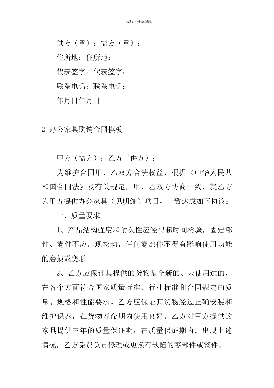 办公家具购销合同模板_第3页