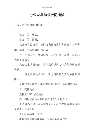 办公家具购销合同模板