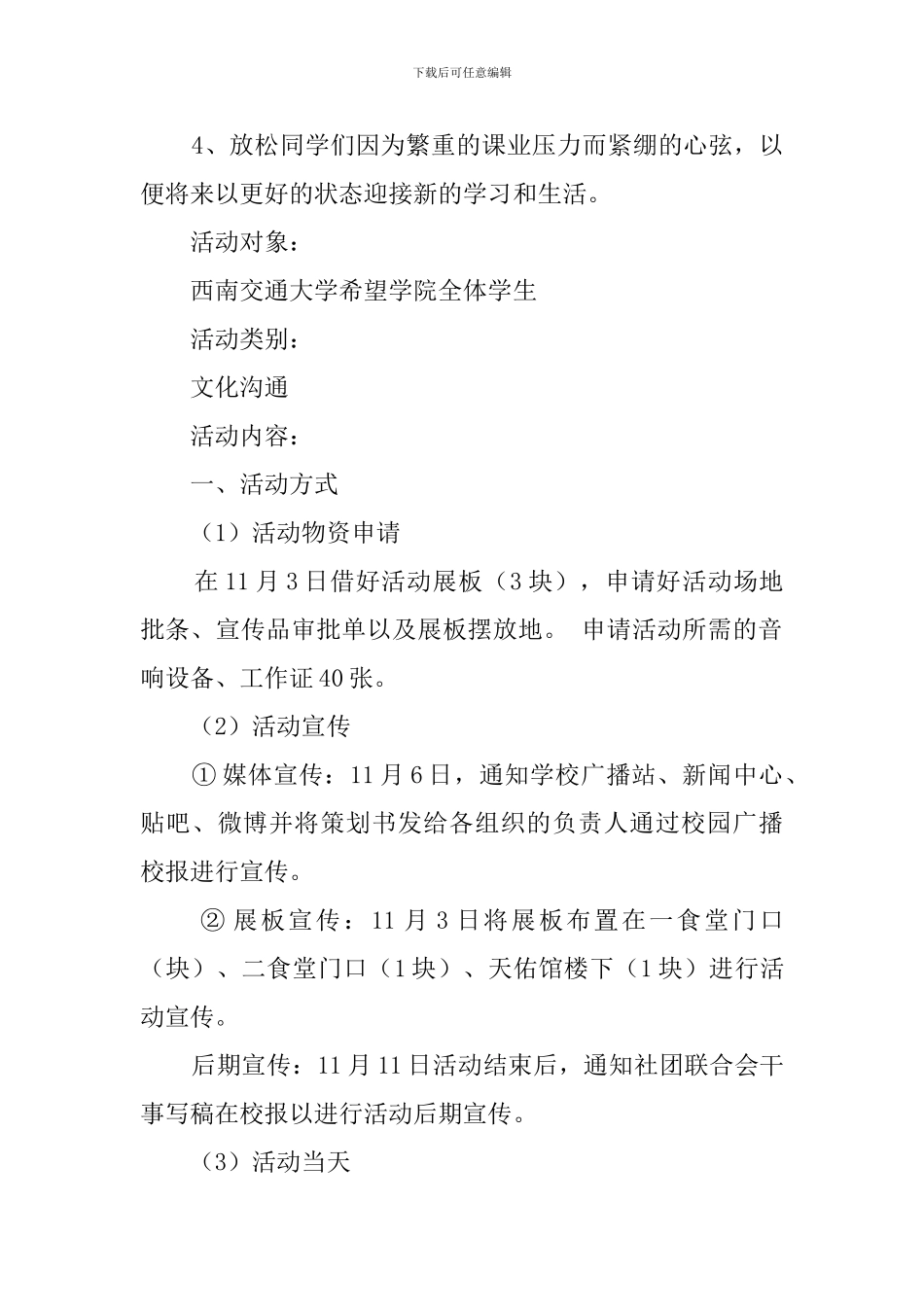 大学光棍节活动策划书_第2页