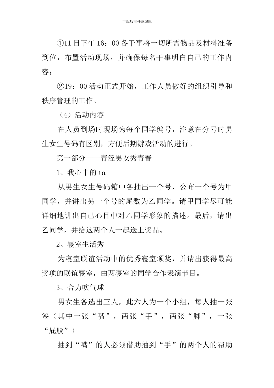 大学光棍节活动策划书_第3页