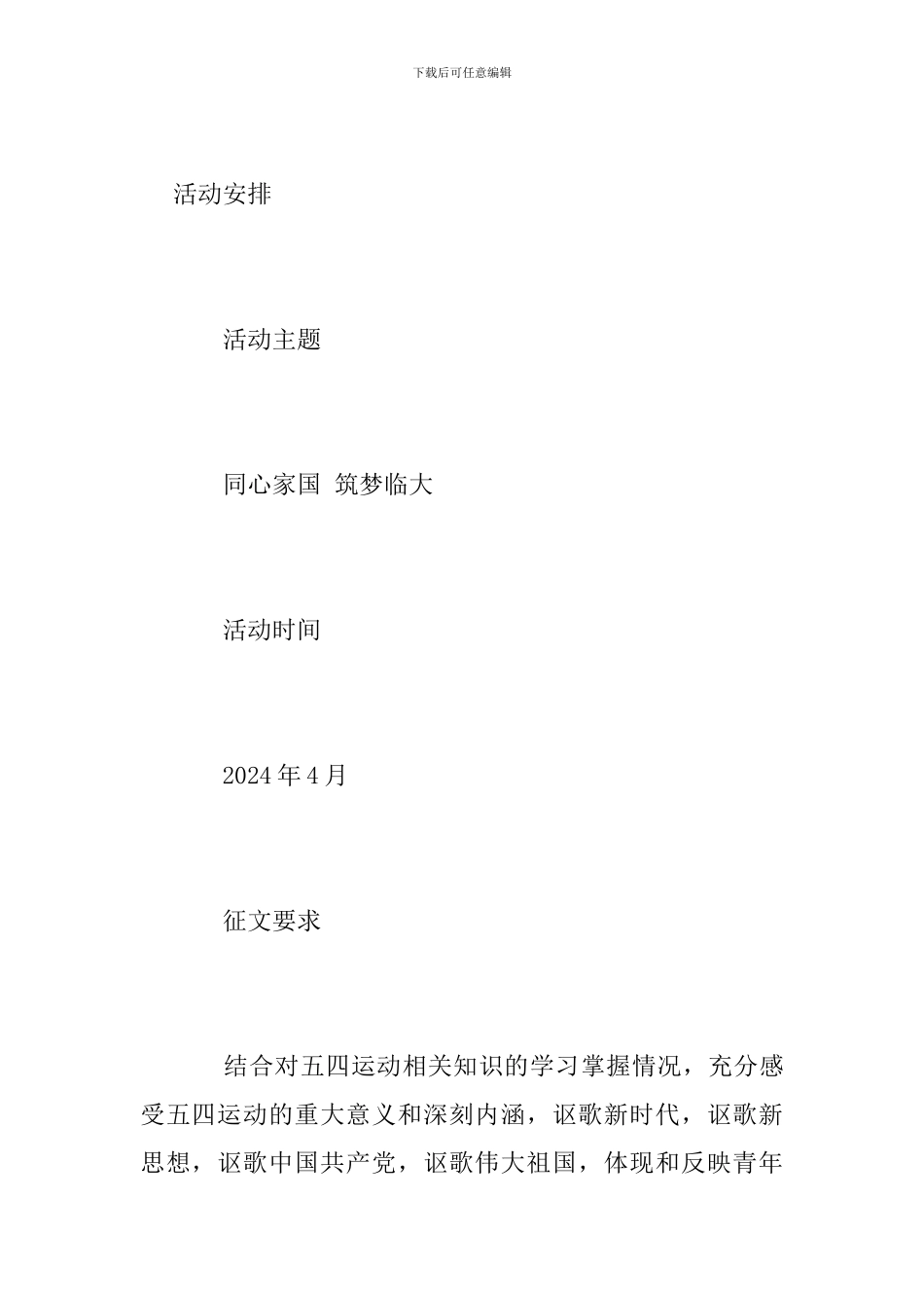 纪念五四运动100周年征文活动方案_第2页