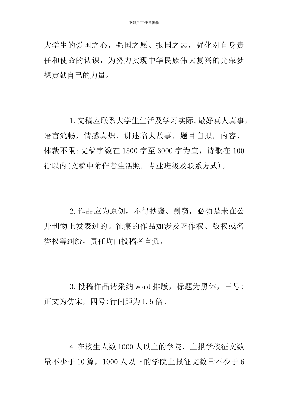 纪念五四运动100周年征文活动方案_第3页