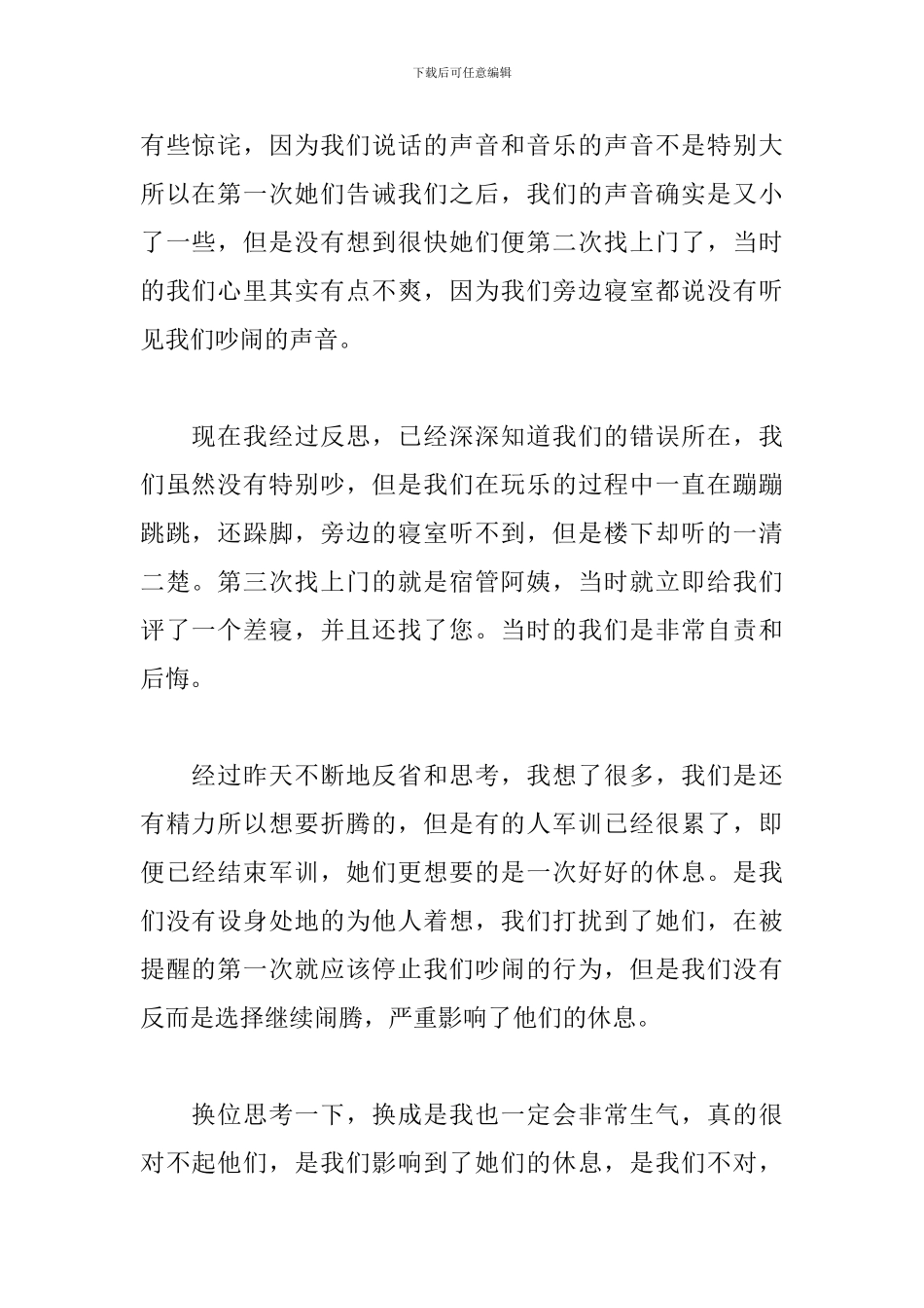 宿舍学生检讨书1000字范文三篇_第2页