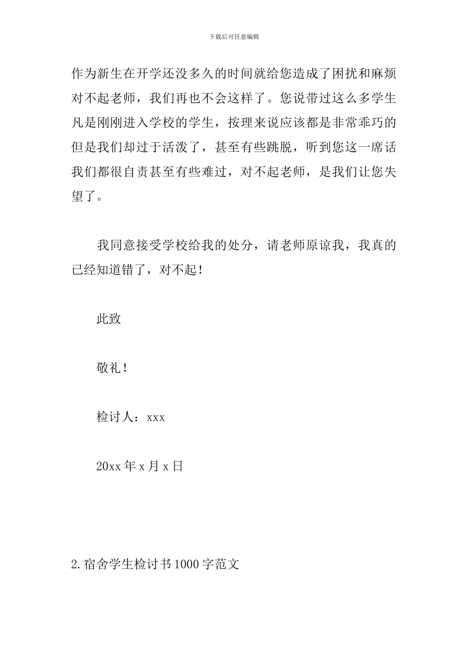 宿舍学生检讨书1000字范文三篇_第3页