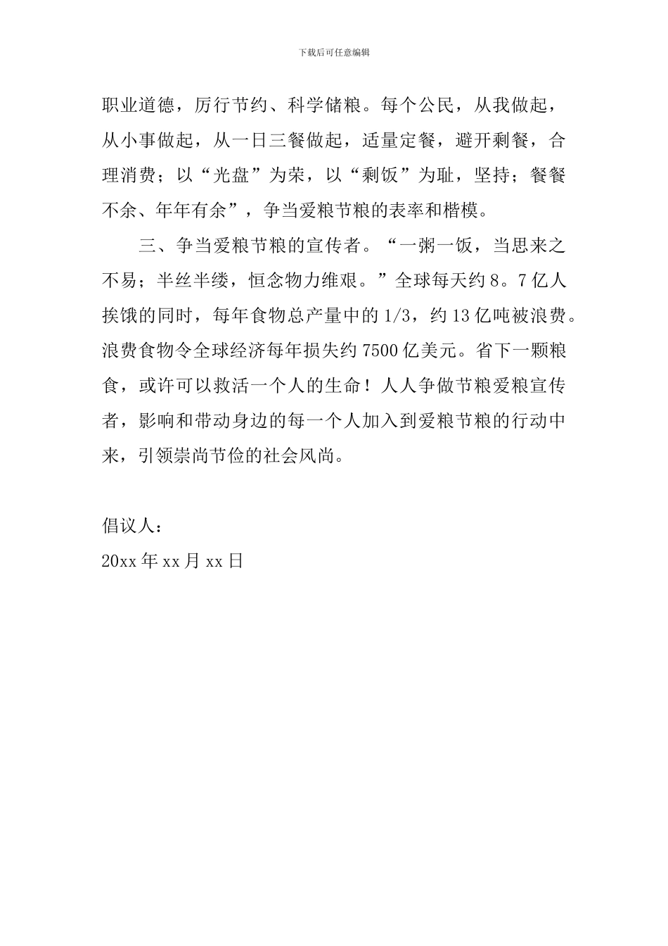 节约粮食倡议书怎么写_第2页