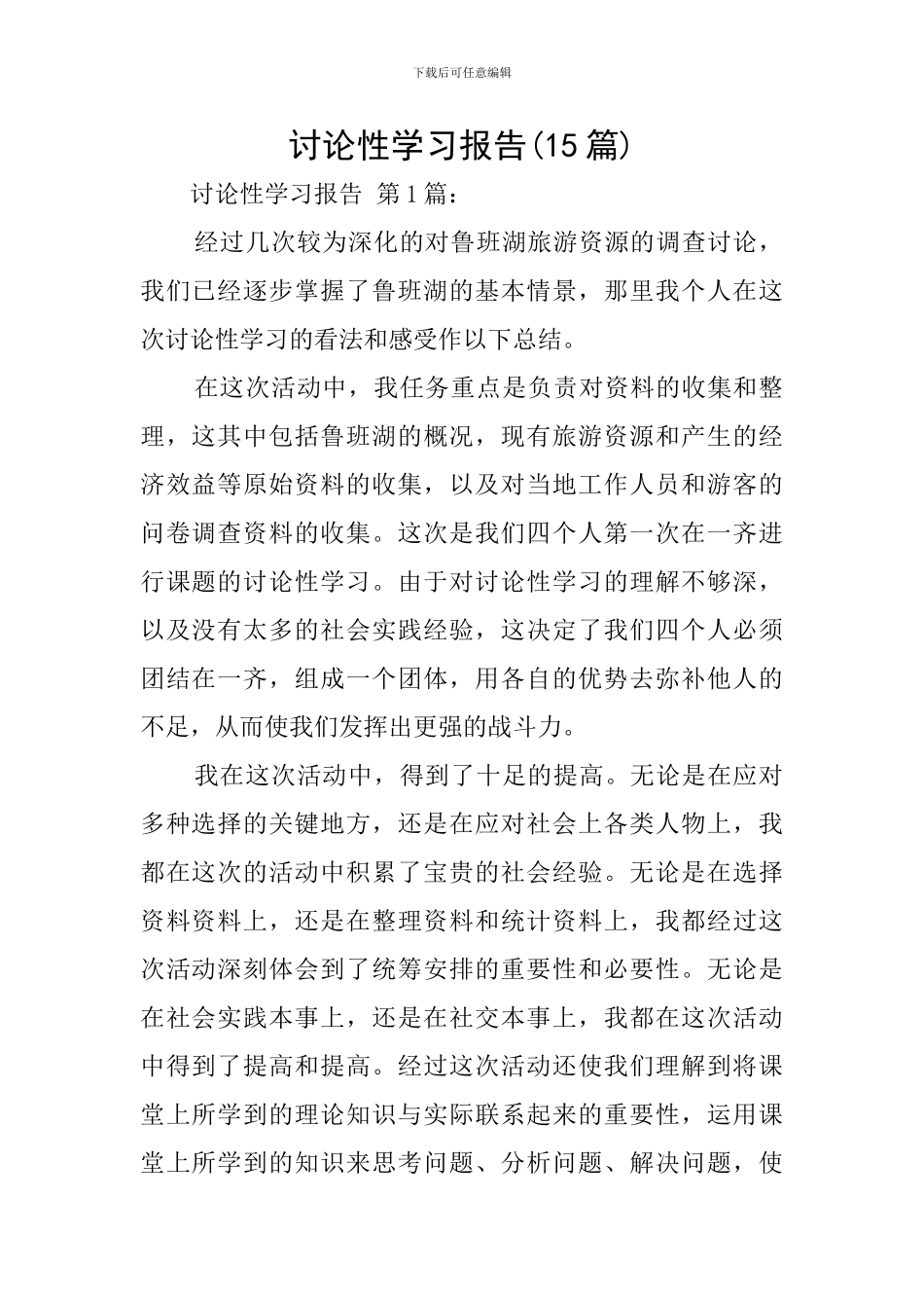 研究性学习报告(15篇)_第1页