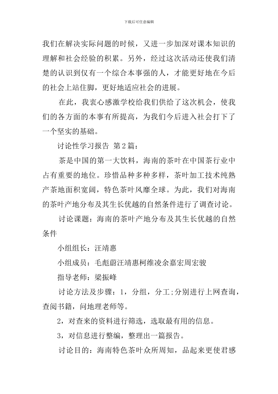 研究性学习报告(15篇)_第2页