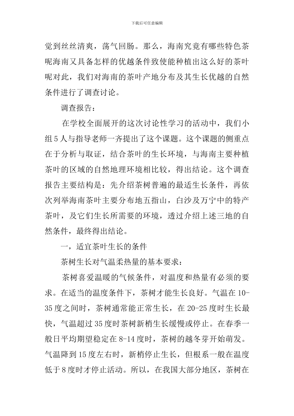 研究性学习报告(15篇)_第3页