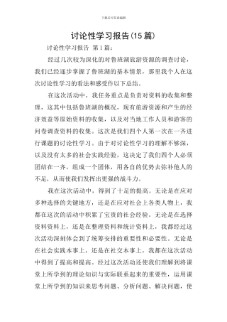 研究性学习报告(15篇)