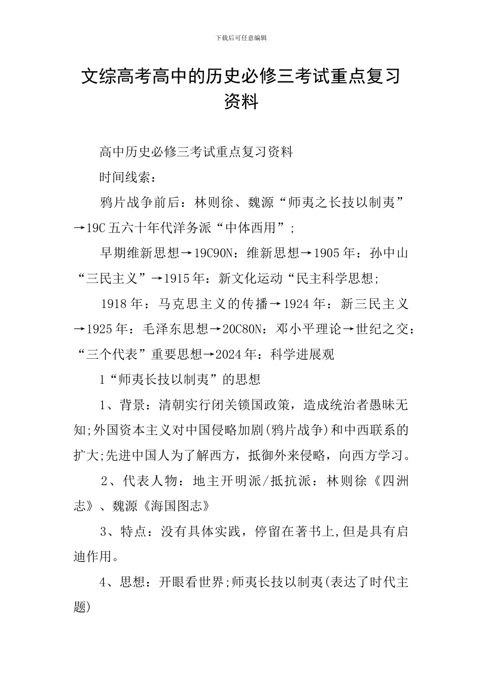 文综高考高中的历史必修三考试重点复习资料_第1页