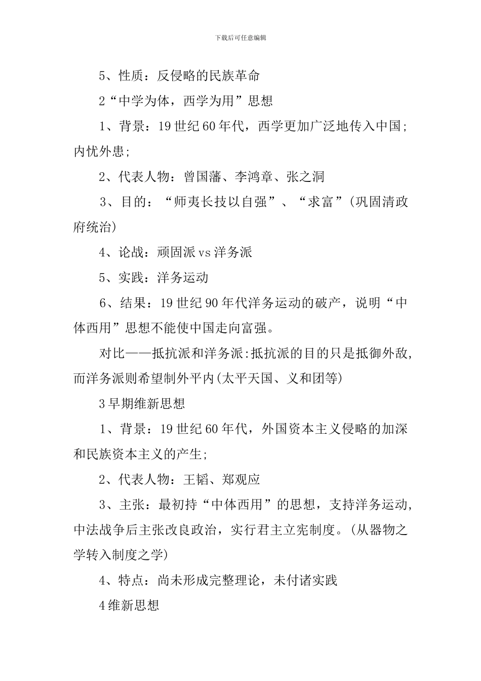 文综高考高中的历史必修三考试重点复习资料_第2页