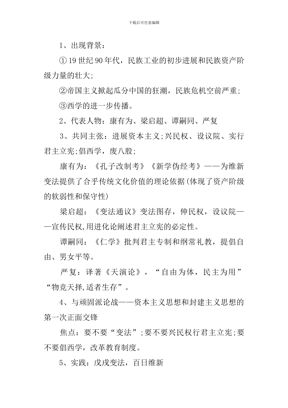 文综高考高中的历史必修三考试重点复习资料_第3页