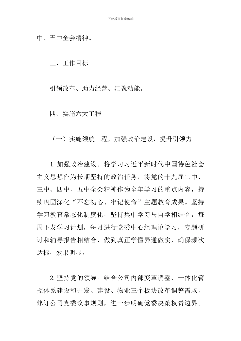 公司党支部书记抓基层党建工作述职报告范文_第2页