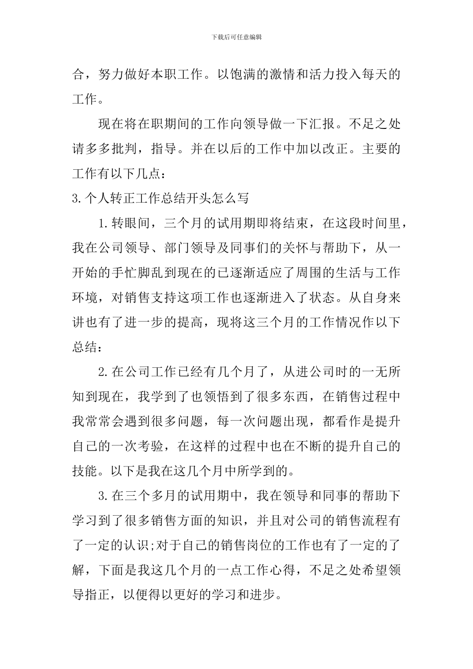 个人转正工作总结开头怎么写_第3页