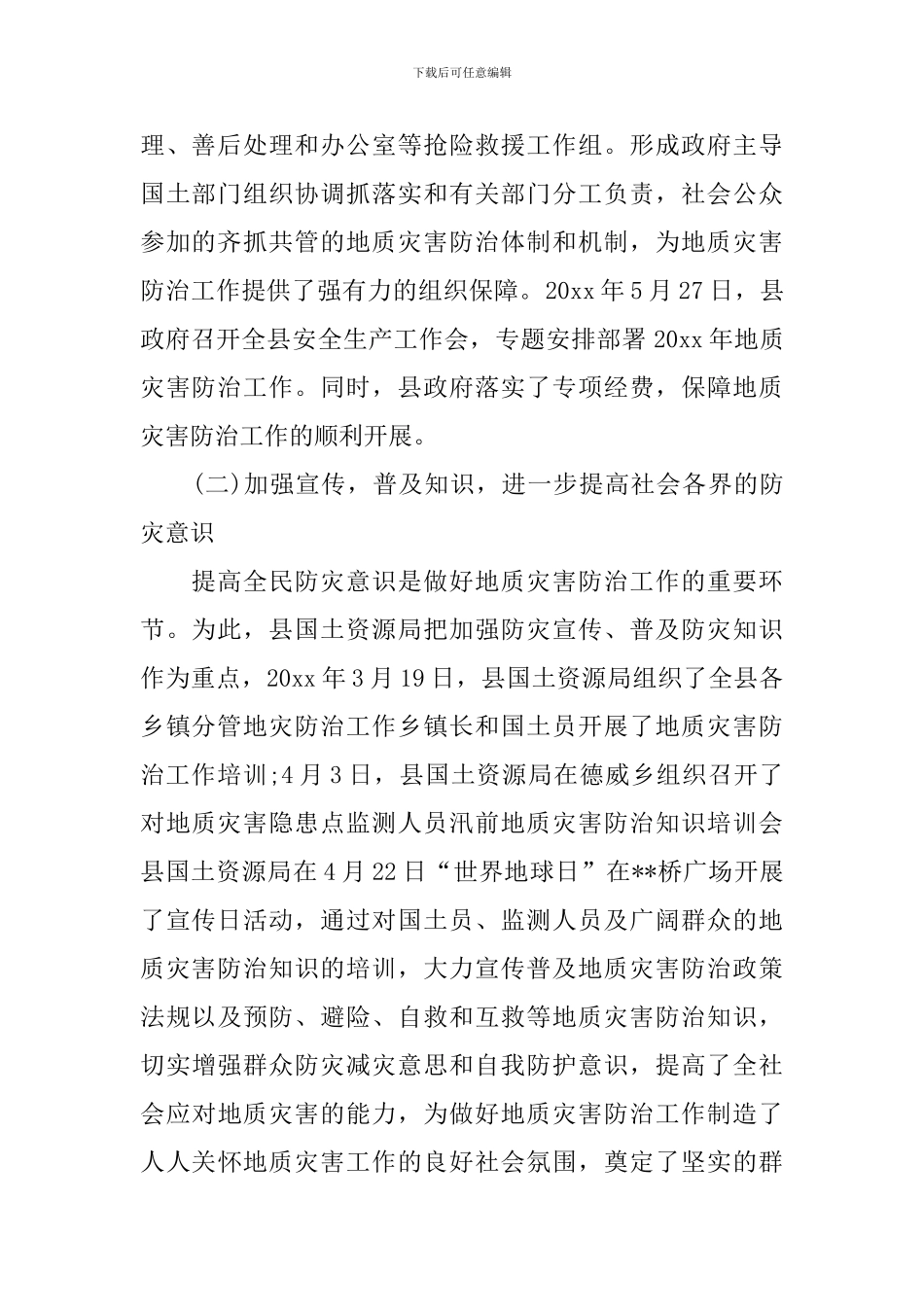 地质灾害治理工作自查报告_第2页