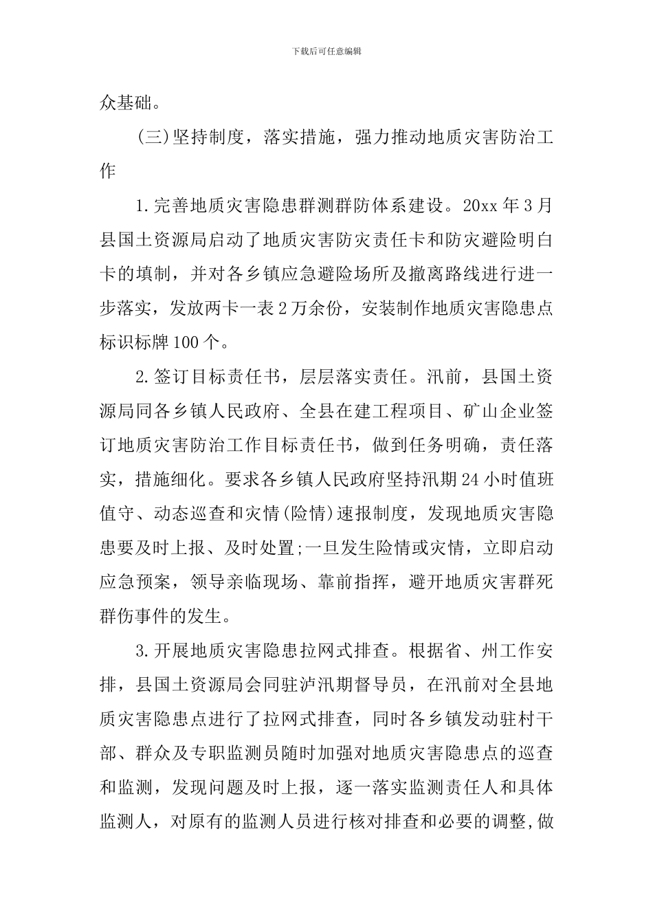 地质灾害治理工作自查报告_第3页