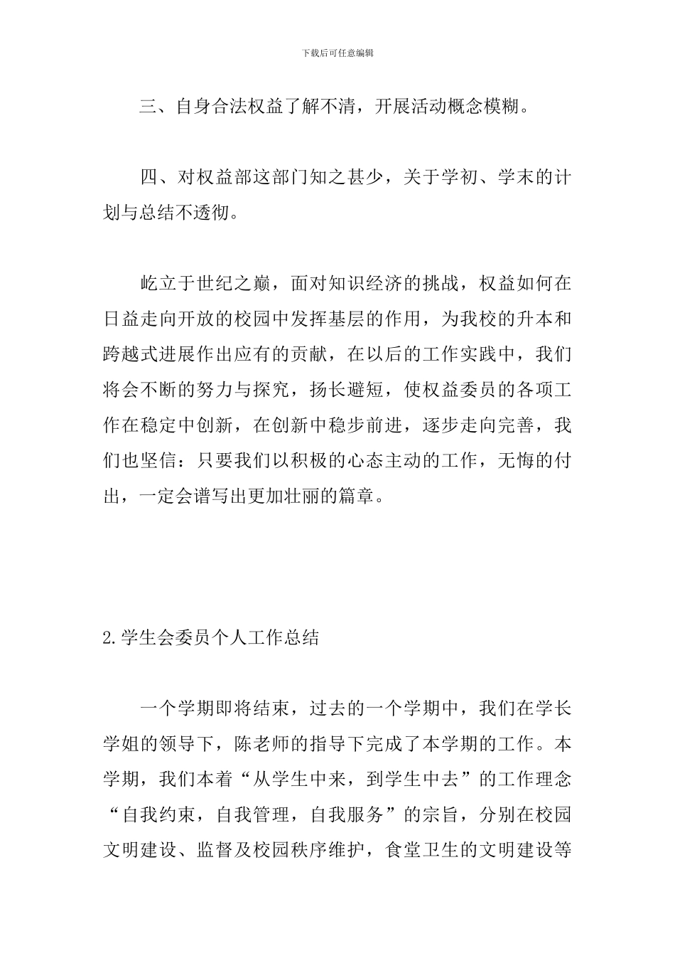 学生会委员个人工作总结_第3页