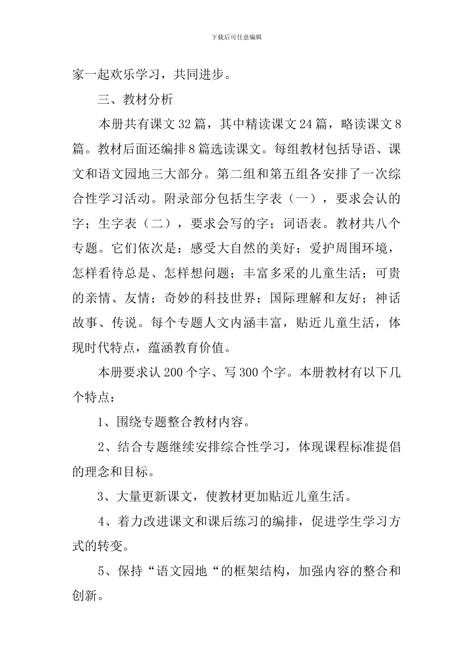 3年级下册语文教学计划_第2页