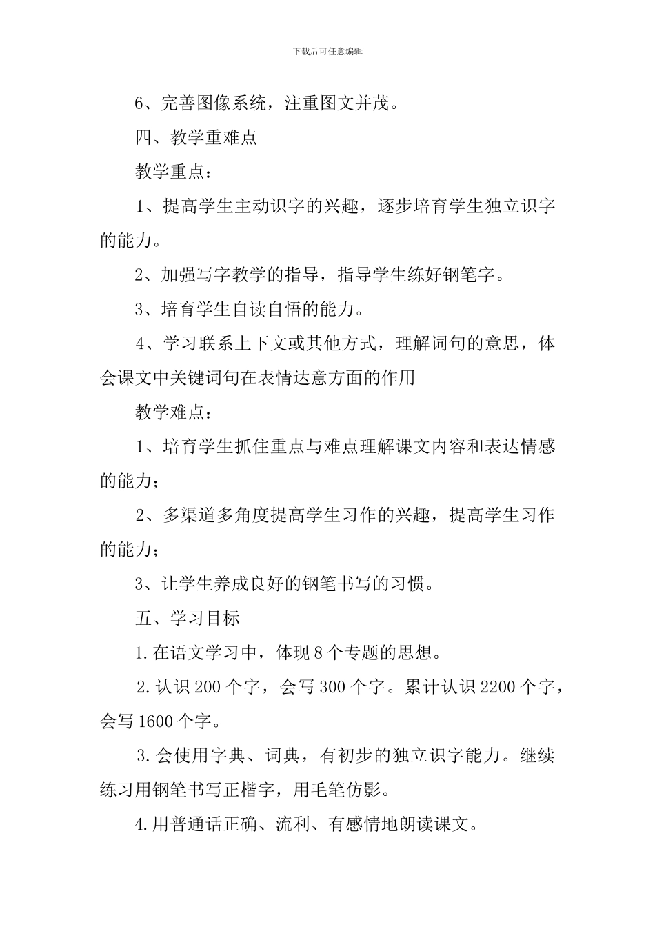 3年级下册语文教学计划_第3页