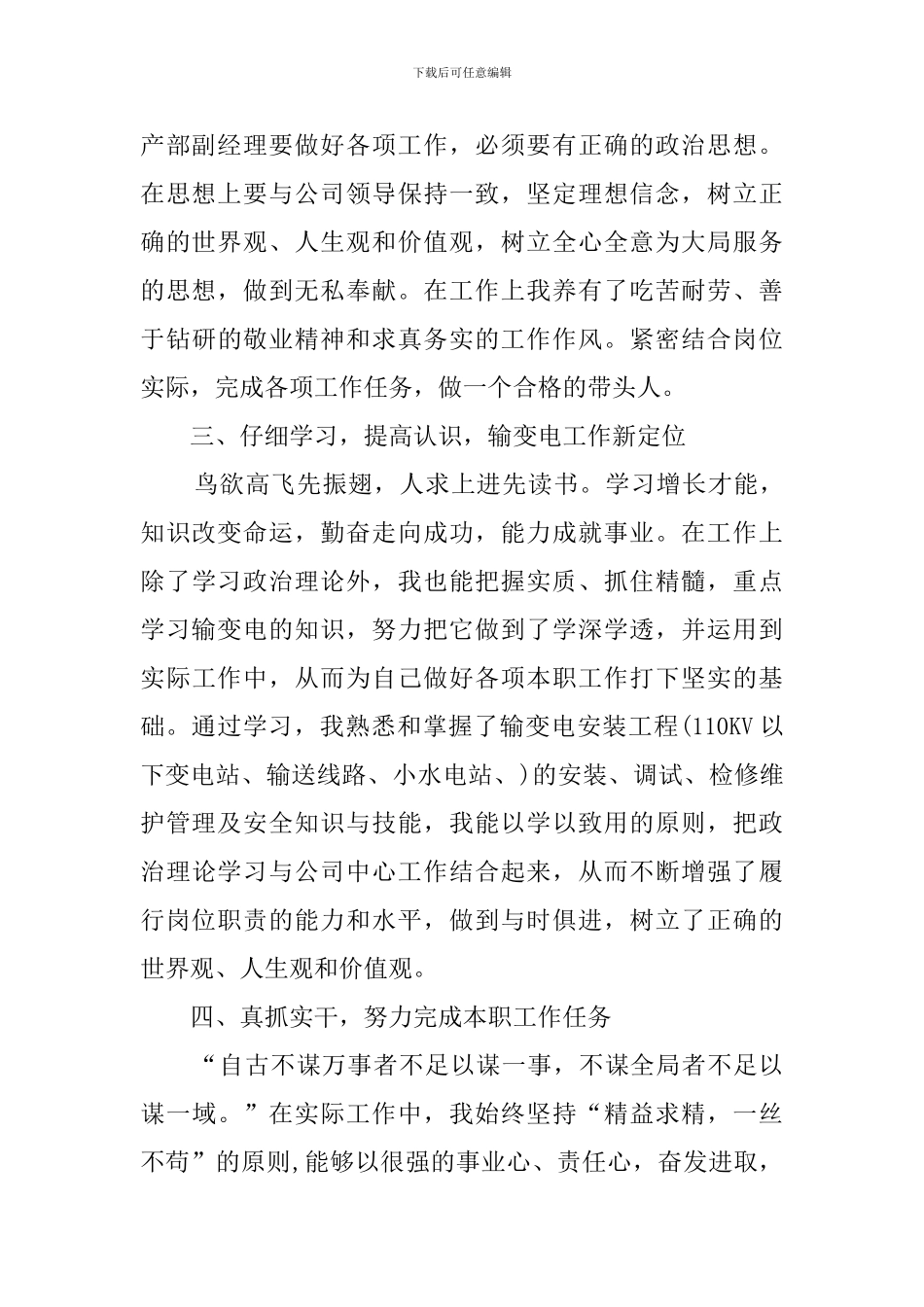 热力生产经理述职报告_第2页