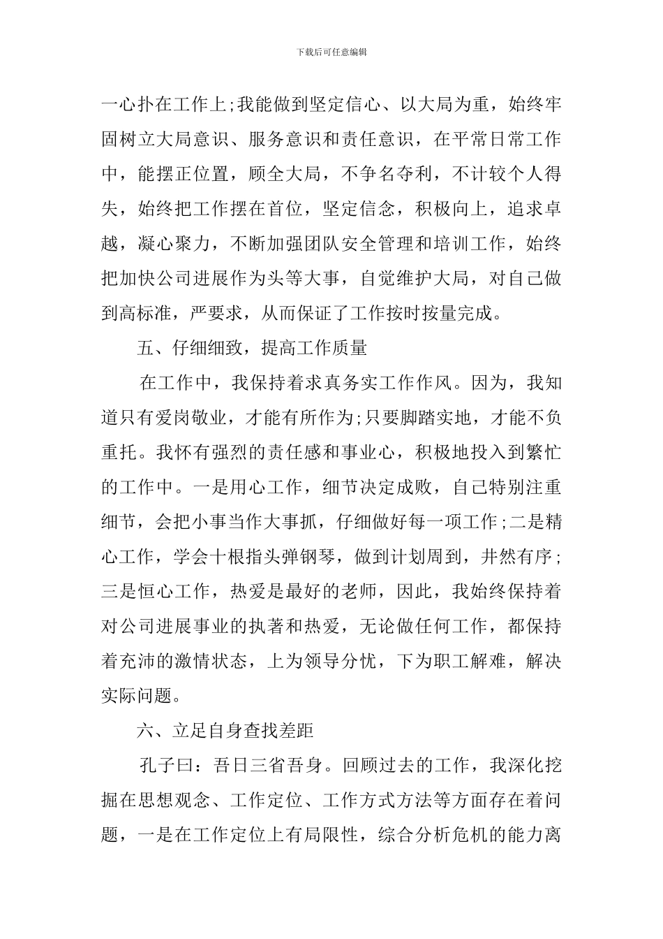 热力生产经理述职报告_第3页