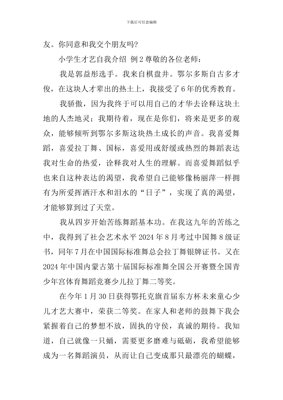 才艺自我介绍_第2页