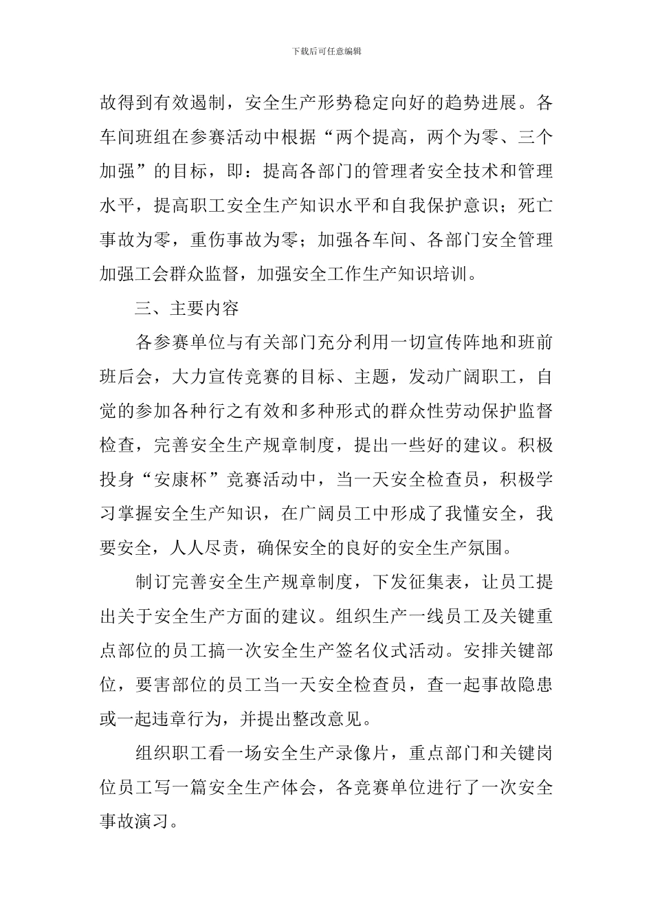 开展安全竞赛知识的活动总结_第2页