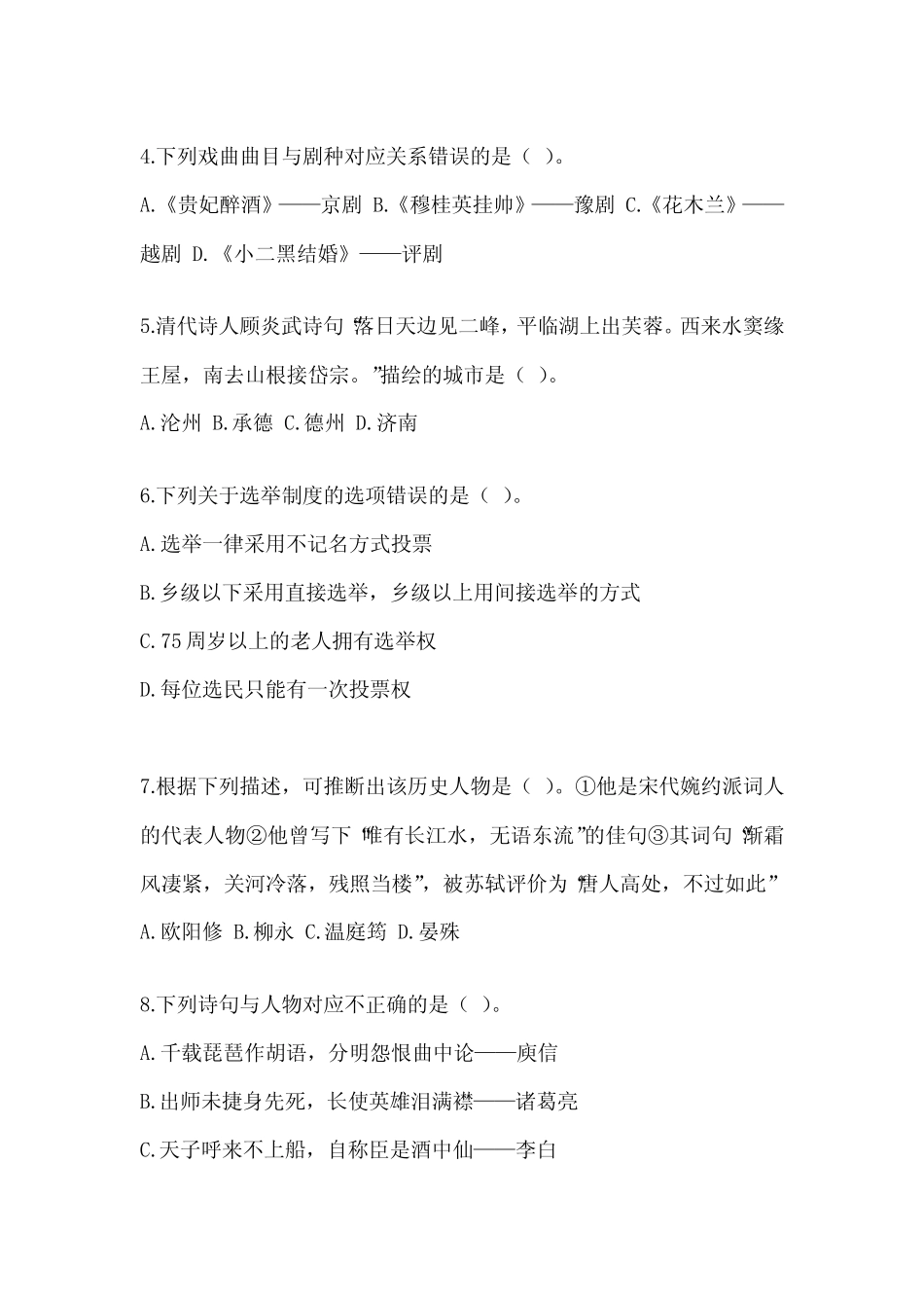 2023年北京市事业单位考试《公共基础知识》摸底试卷(含答案)_第2页