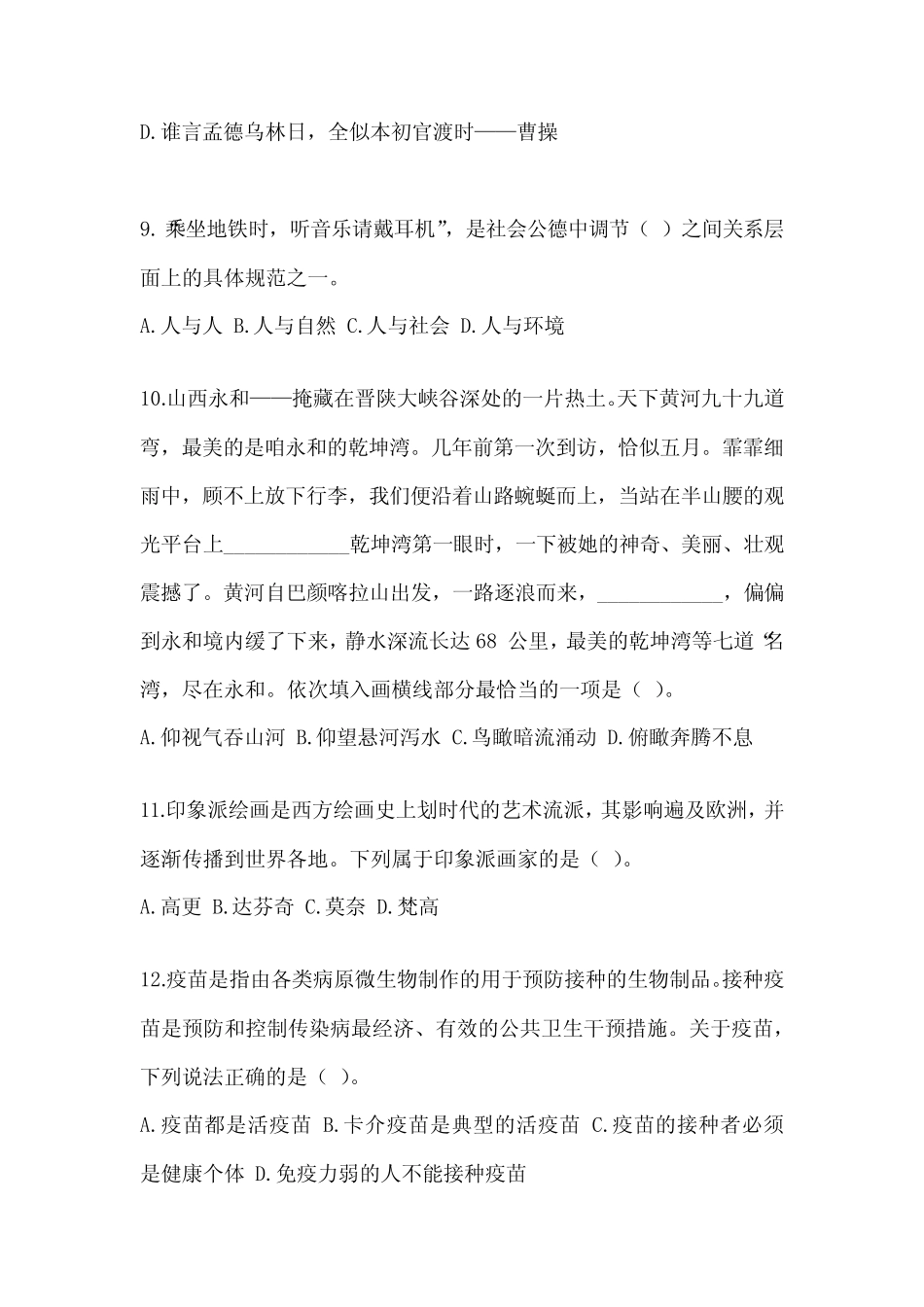 2023年北京市事业单位考试《公共基础知识》摸底试卷(含答案)_第3页