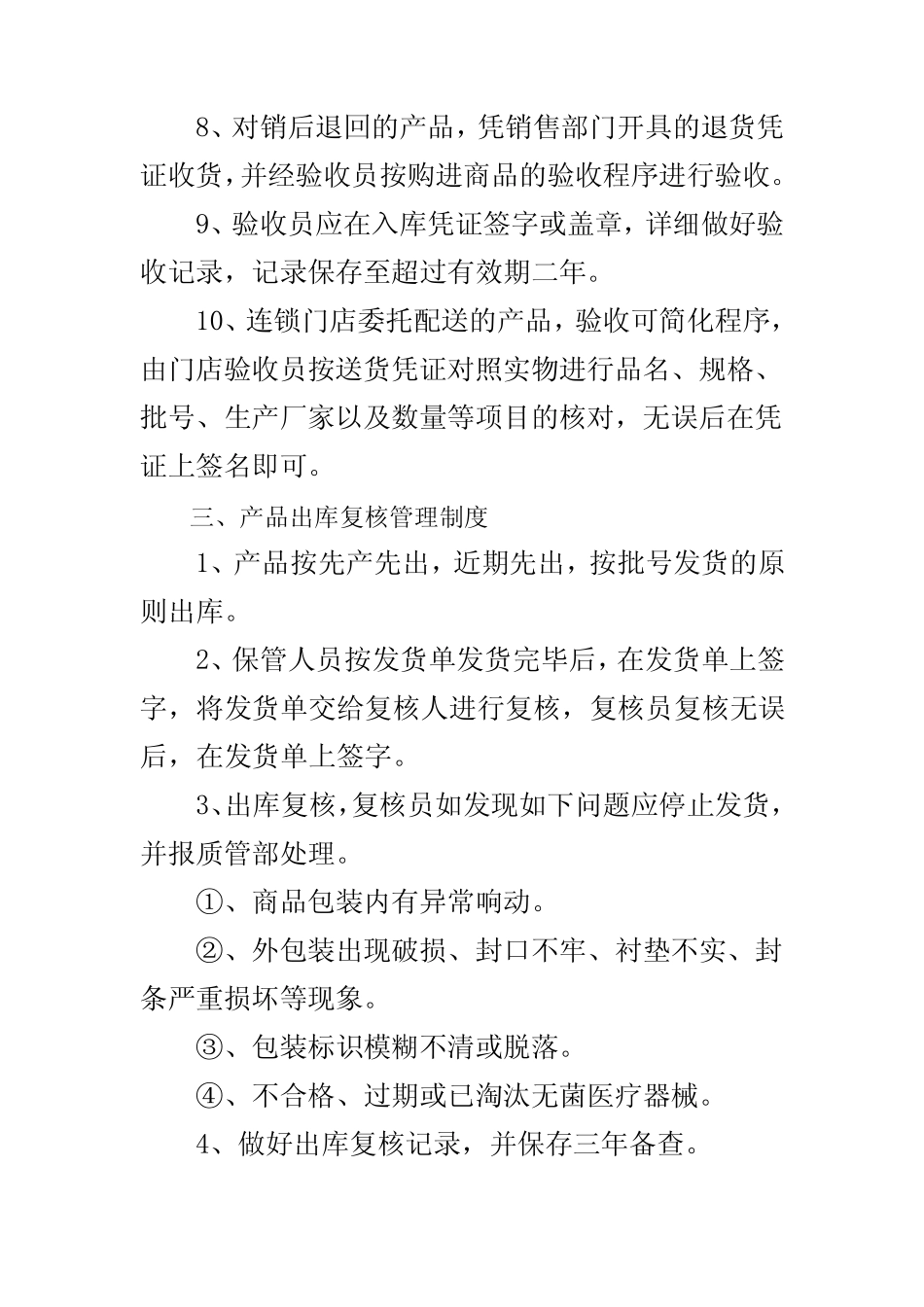 ISO13485医疗器械质量管理体系质量方针、目标及程序文件——医疗器械质_第3页